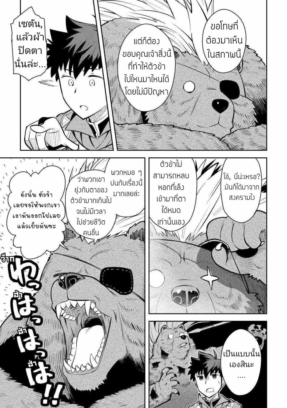 Toaru Ossan no VRMMO Katsudouki Chap 67 - Next Chap 68