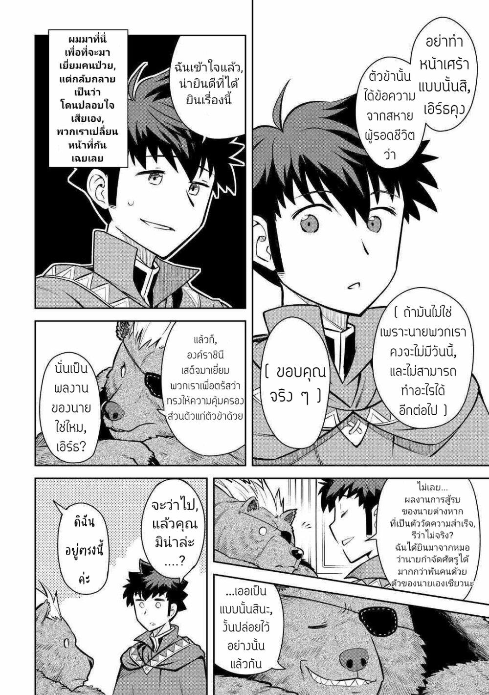 Toaru Ossan no VRMMO Katsudouki Chap 67 - Next Chap 68