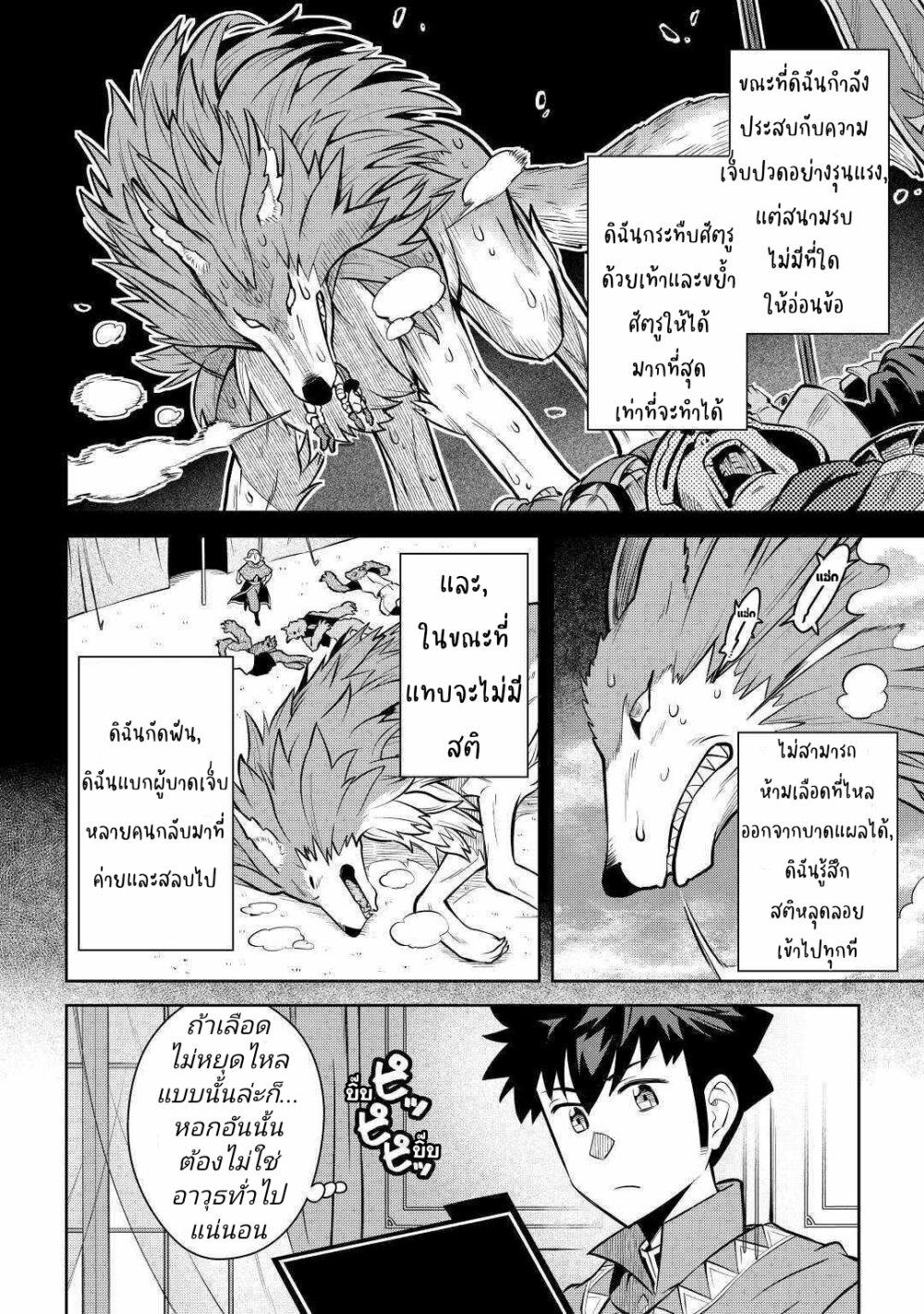 Toaru Ossan no VRMMO Katsudouki Chap 67 - Next Chap 68