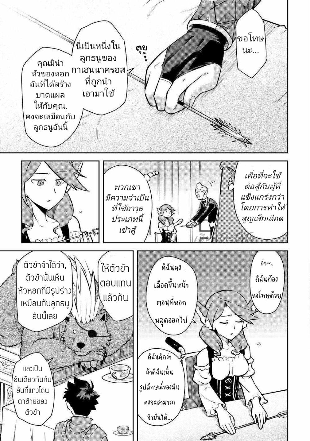 Toaru Ossan no VRMMO Katsudouki Chap 67 - Next Chap 68