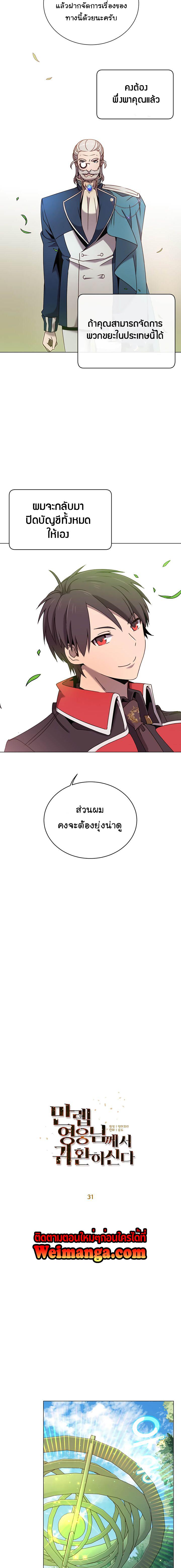 The Max Level Hero has Returned! Chap 31 - Next Chap 32