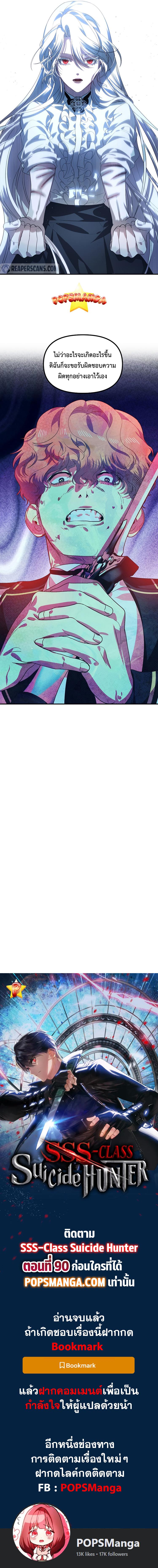 SSS-Class Suicide Hunter Chap 89 - Next Chap 90