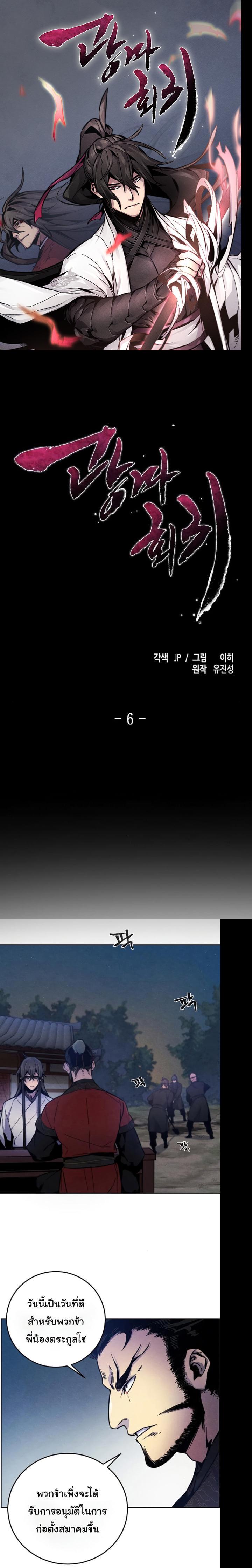 The Return of the Crazy Demon การหวนคืนของอสูรคลั่ง Chap 6 - Next Chap 7