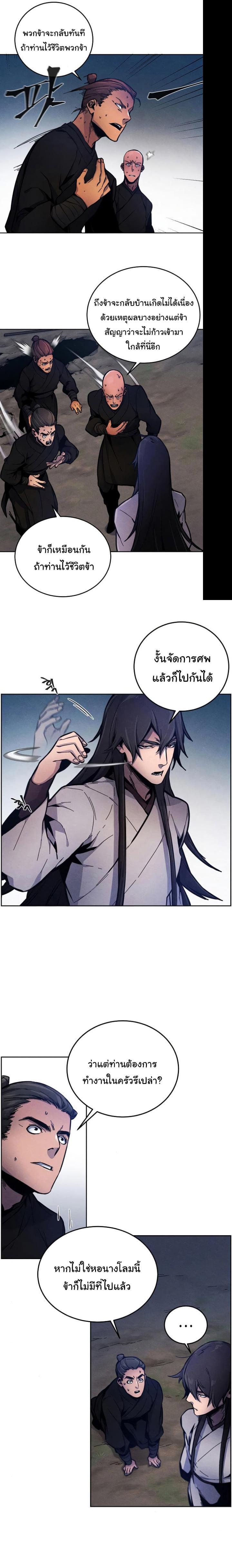 The Return of the Crazy Demon การหวนคืนของอสูรคลั่ง Chap 6 - Next Chap 7