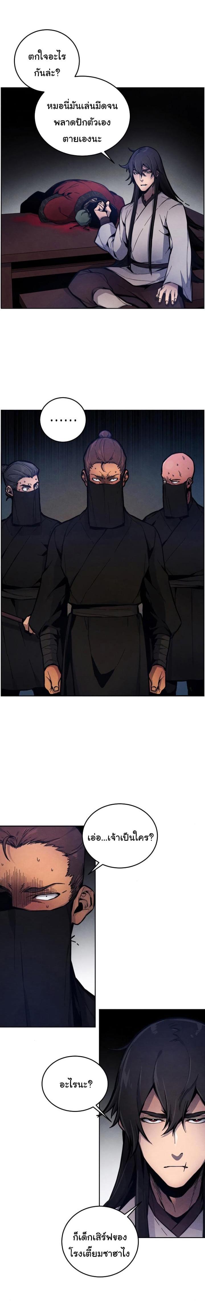 The Return of the Crazy Demon การหวนคืนของอสูรคลั่ง Chap 6 - Next Chap 7