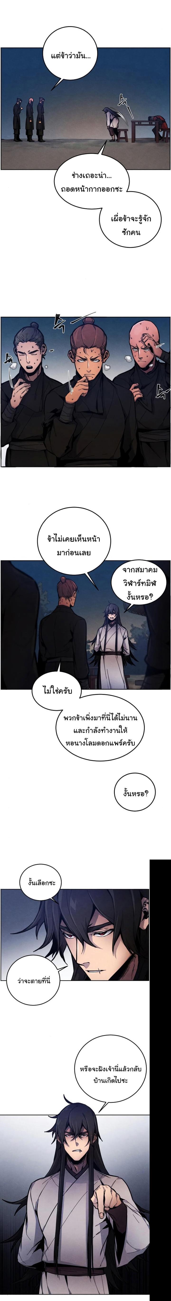 The Return of the Crazy Demon การหวนคืนของอสูรคลั่ง Chap 6 - Next Chap 7