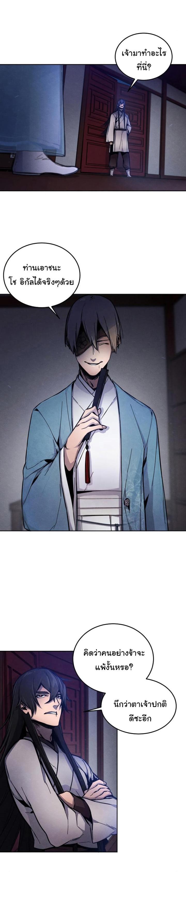 The Return of the Crazy Demon การหวนคืนของอสูรคลั่ง Chap 6 - Next Chap 7