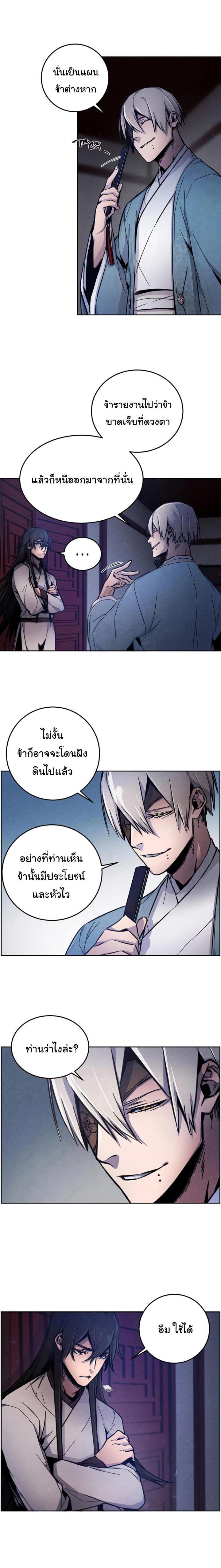 The Return of the Crazy Demon การหวนคืนของอสูรคลั่ง Chap 6 - Next Chap 7