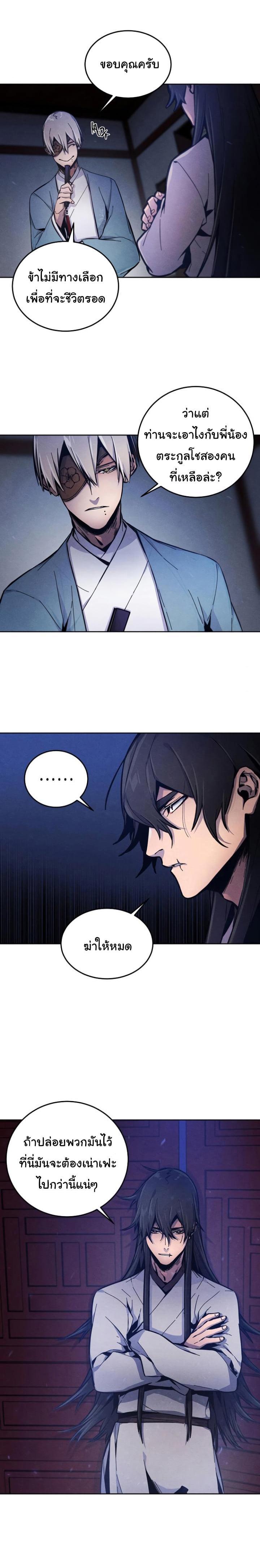 The Return of the Crazy Demon การหวนคืนของอสูรคลั่ง Chap 6 - Next Chap 7