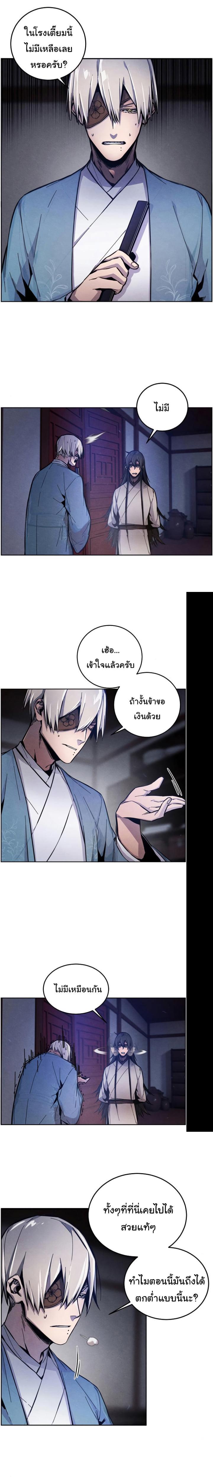 The Return of the Crazy Demon การหวนคืนของอสูรคลั่ง Chap 6 - Next Chap 7