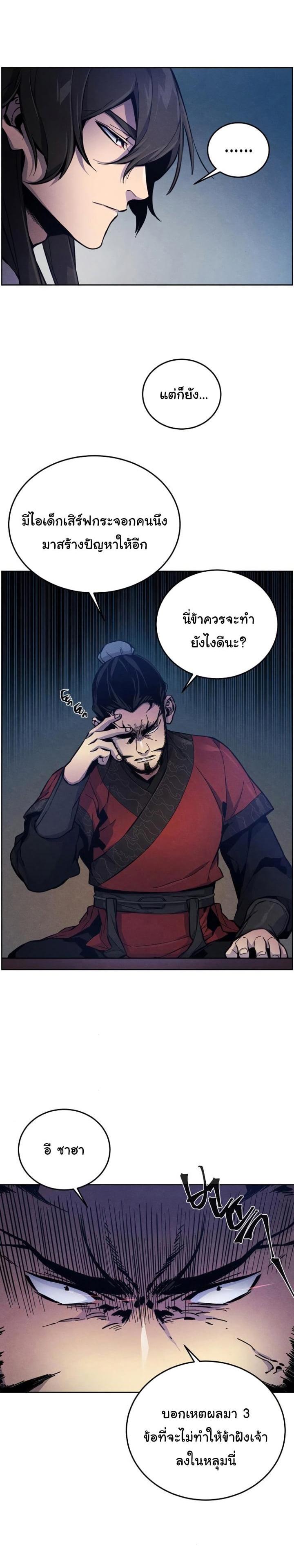 The Return of the Crazy Demon การหวนคืนของอสูรคลั่ง Chap 6 - Next Chap 7