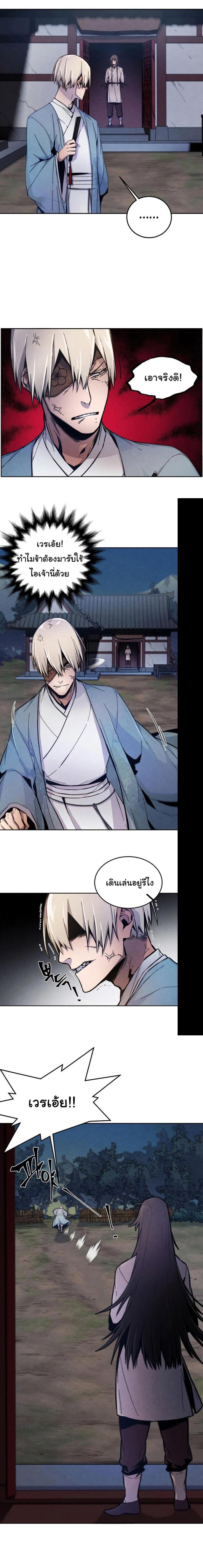 The Return of the Crazy Demon การหวนคืนของอสูรคลั่ง Chap 6 - Next Chap 7