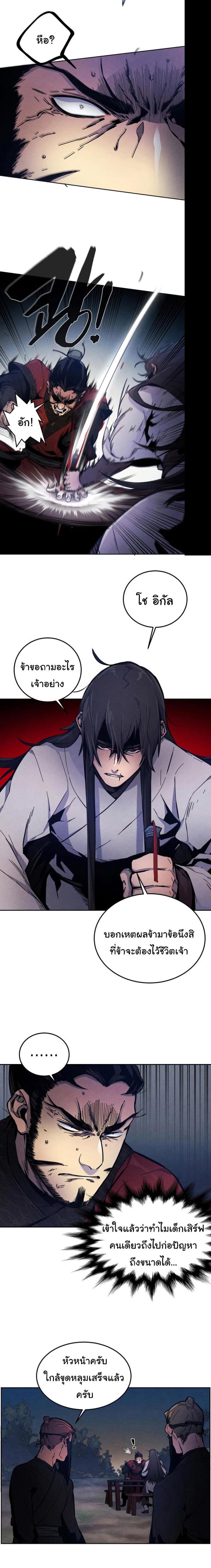 The Return of the Crazy Demon การหวนคืนของอสูรคลั่ง Chap 6 - Next Chap 7