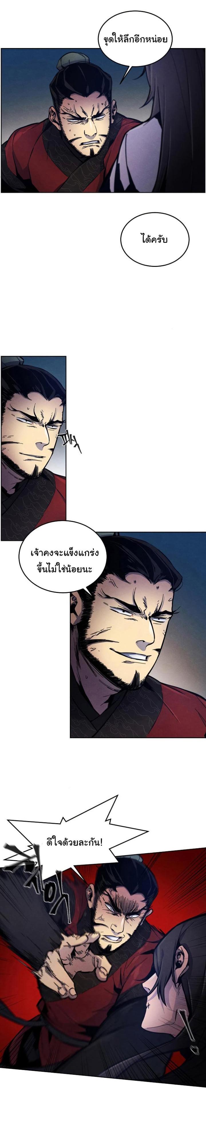 The Return of the Crazy Demon การหวนคืนของอสูรคลั่ง Chap 6 - Next Chap 7