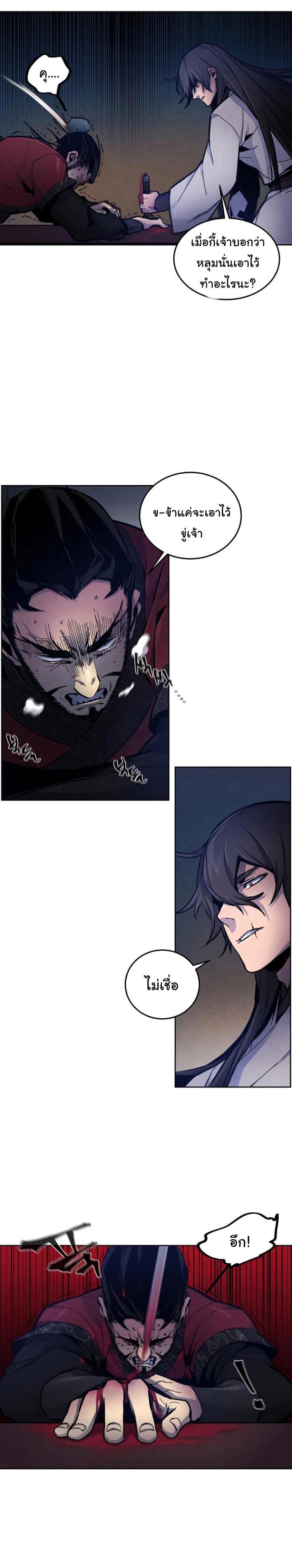 The Return of the Crazy Demon การหวนคืนของอสูรคลั่ง Chap 6 - Next Chap 7