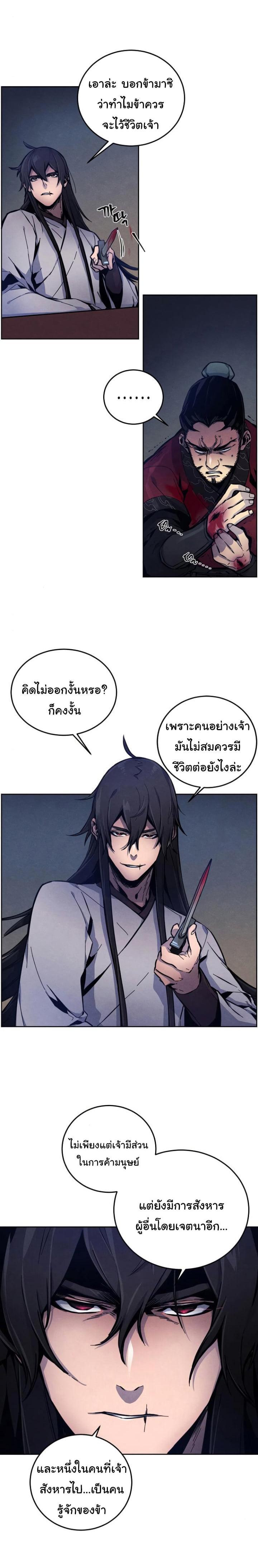 The Return of the Crazy Demon การหวนคืนของอสูรคลั่ง Chap 6 - Next Chap 7