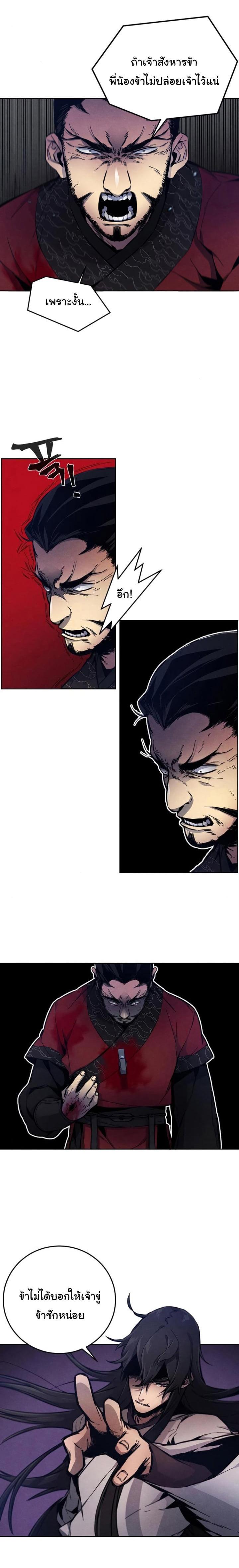 The Return of the Crazy Demon การหวนคืนของอสูรคลั่ง Chap 6 - Next Chap 7