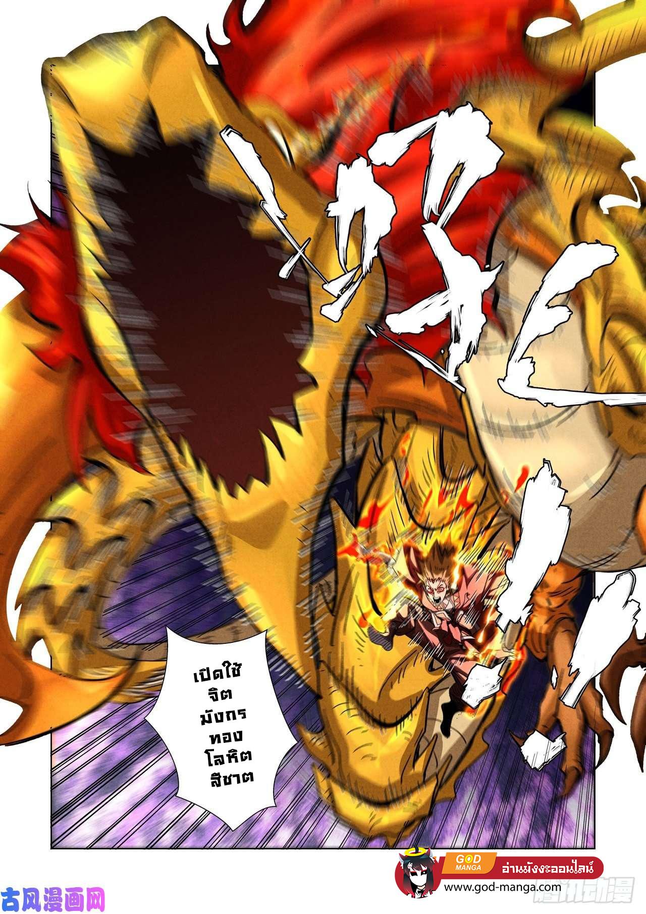 Tales of Demons and Gods Chap 357 - Next Chap 358