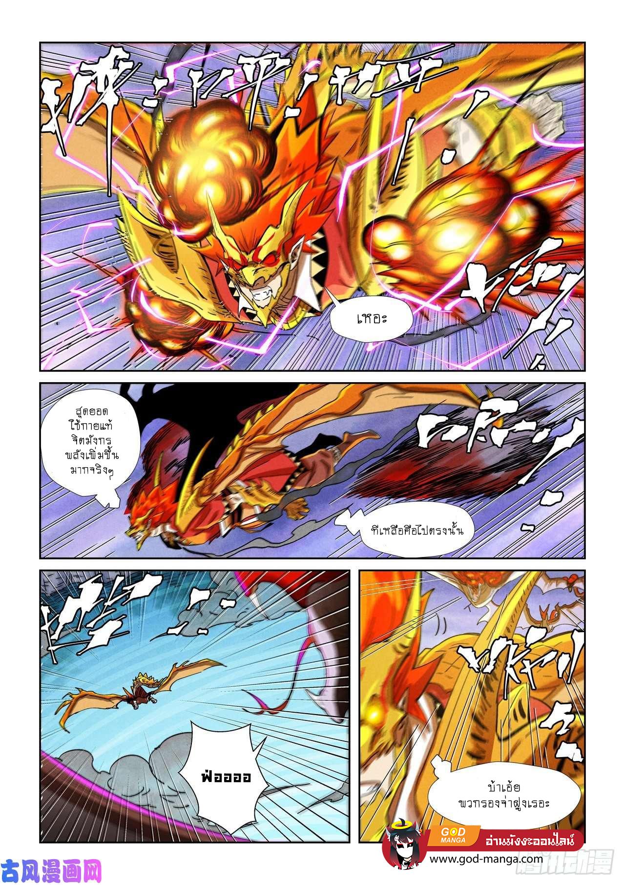 Tales of Demons and Gods Chap 357 - Next Chap 358