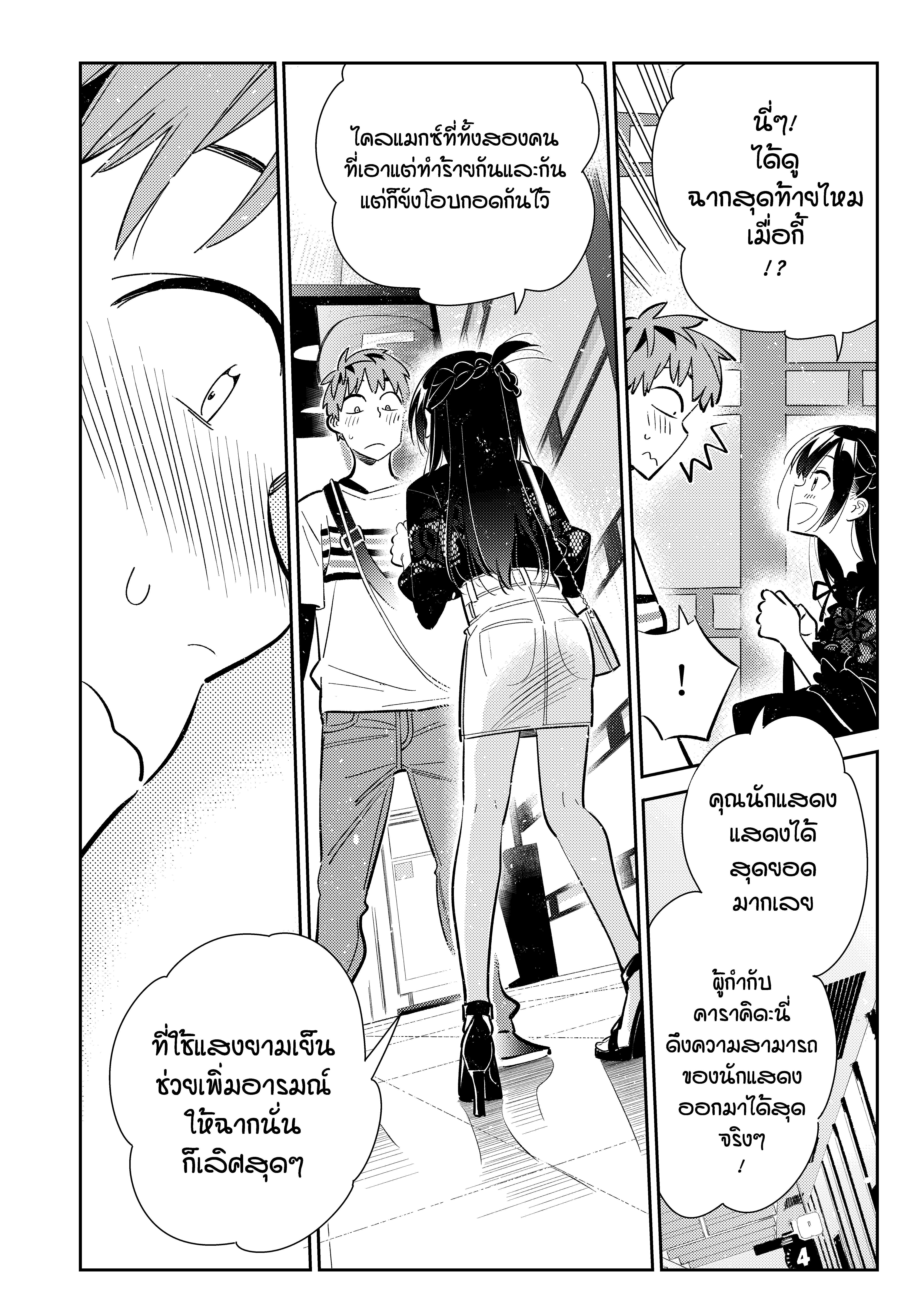 Kanojo Okarishimasu – สะดุดรักยัยแฟนเช่า Chap 159 - Next Chap 160