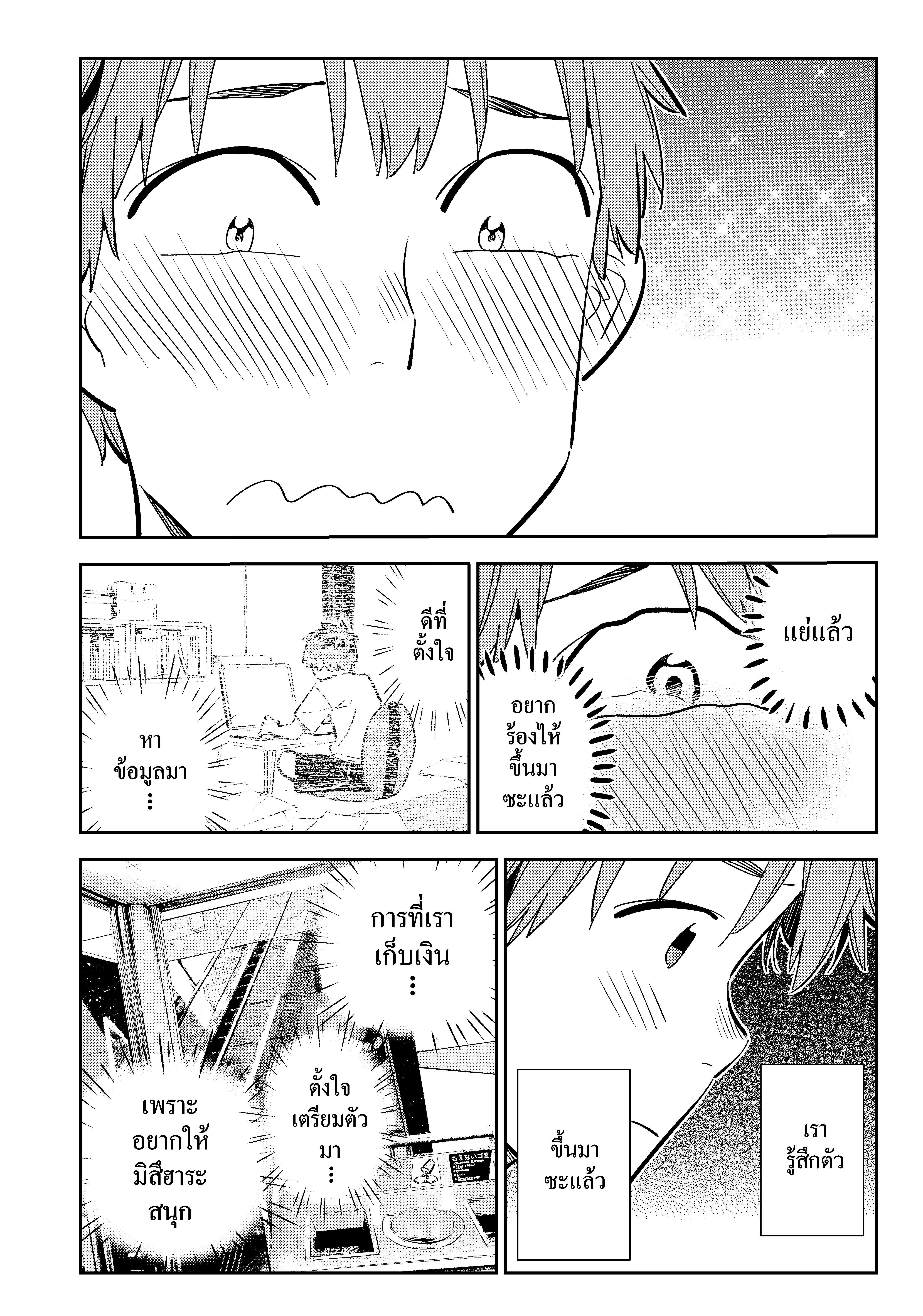 Kanojo Okarishimasu – สะดุดรักยัยแฟนเช่า Chap 159 - Next Chap 160