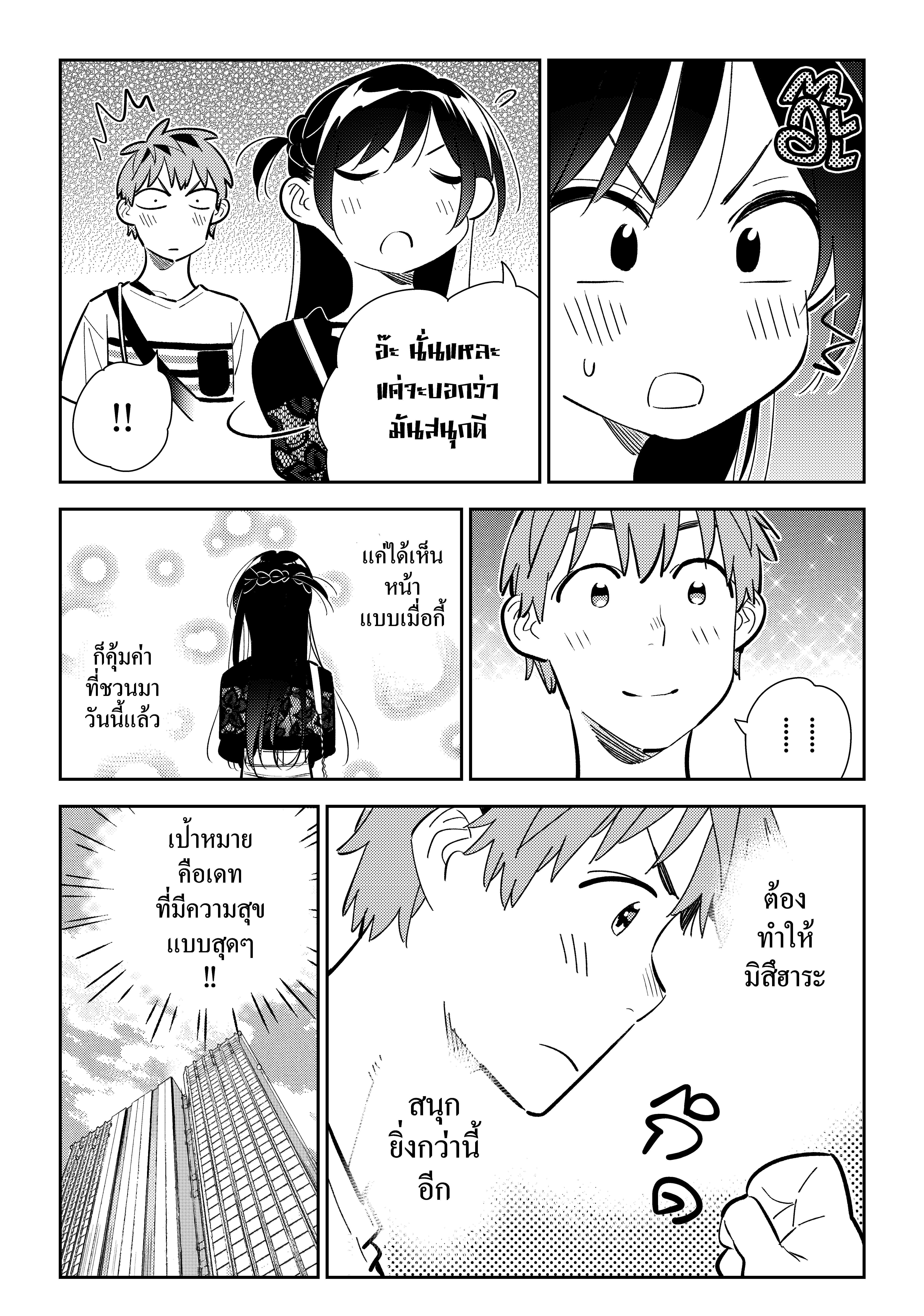 Kanojo Okarishimasu – สะดุดรักยัยแฟนเช่า Chap 159 - Next Chap 160