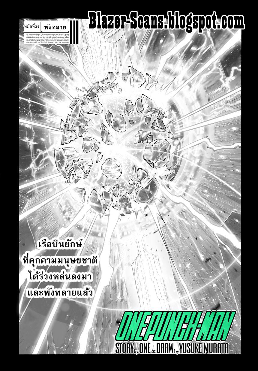 One Punch Man Chap 36.1 - Next Chap 37.1