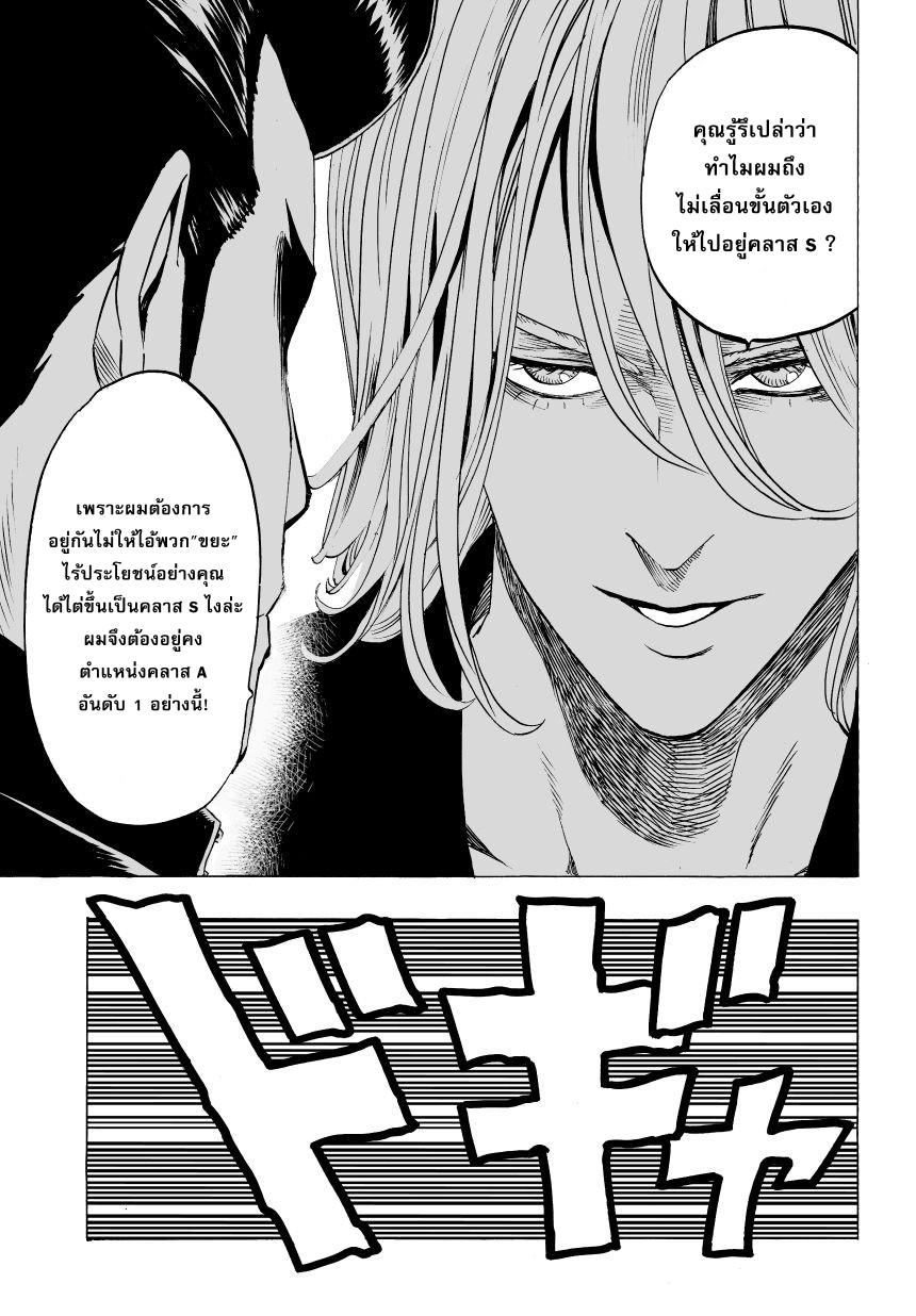 One Punch Man Chap 36.1 - Next Chap 37.1