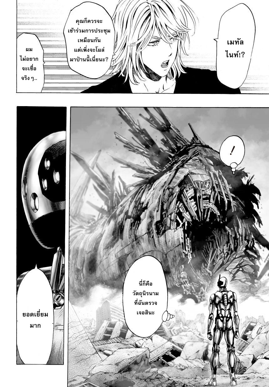 One Punch Man Chap 36.1 - Next Chap 37.1