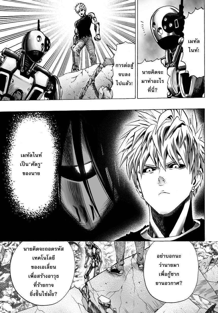 One Punch Man Chap 36.1 - Next Chap 37.1