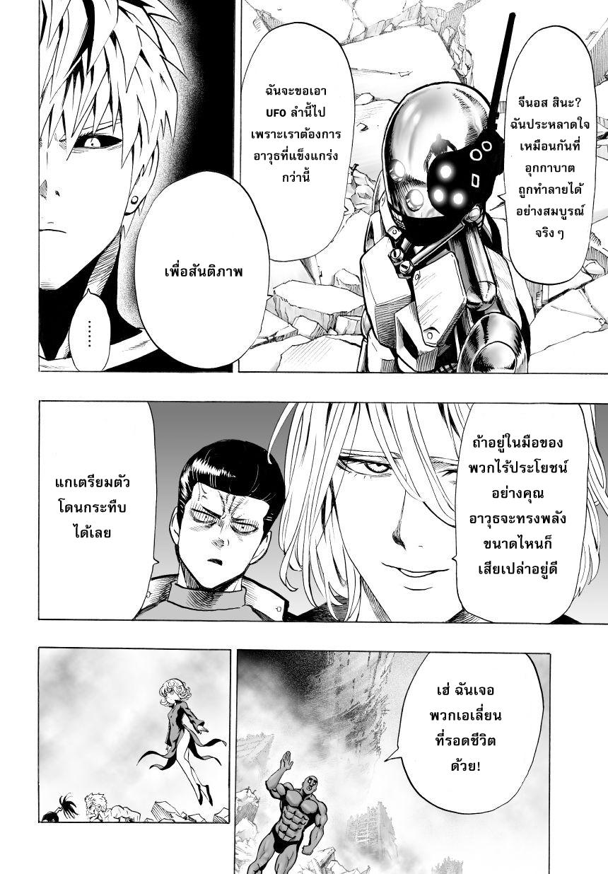 One Punch Man Chap 36.1 - Next Chap 37.1