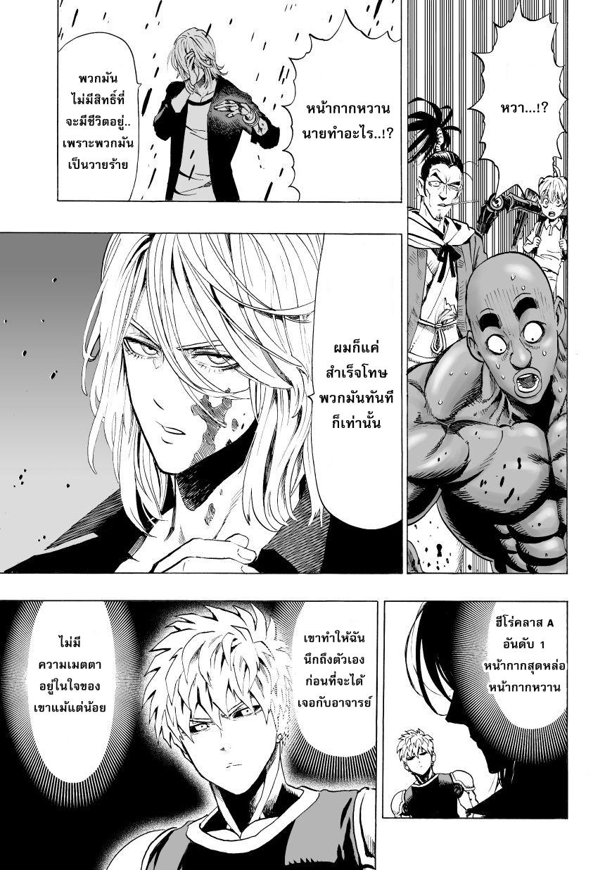 One Punch Man Chap 36.1 - Next Chap 37.1