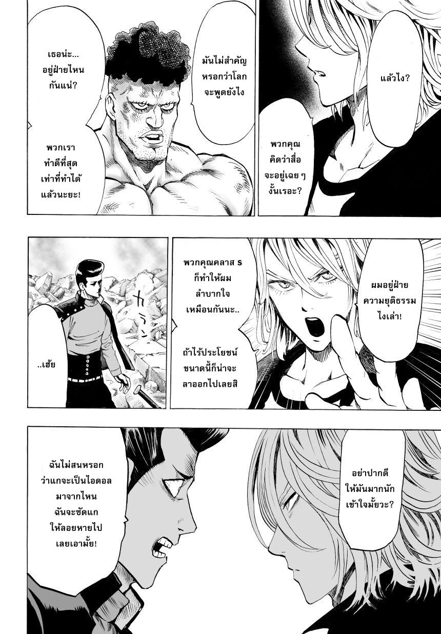 One Punch Man Chap 36.1 - Next Chap 37.1