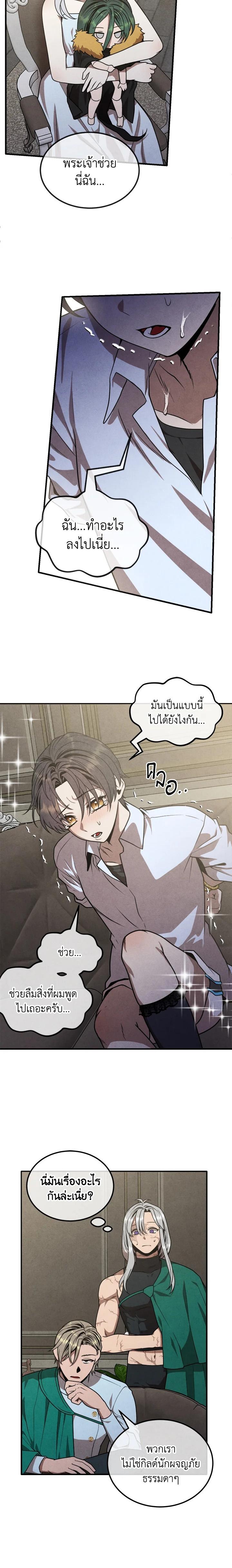 Legendary Youngest Son of the Marquis House Chap 88 - Next Chap 89