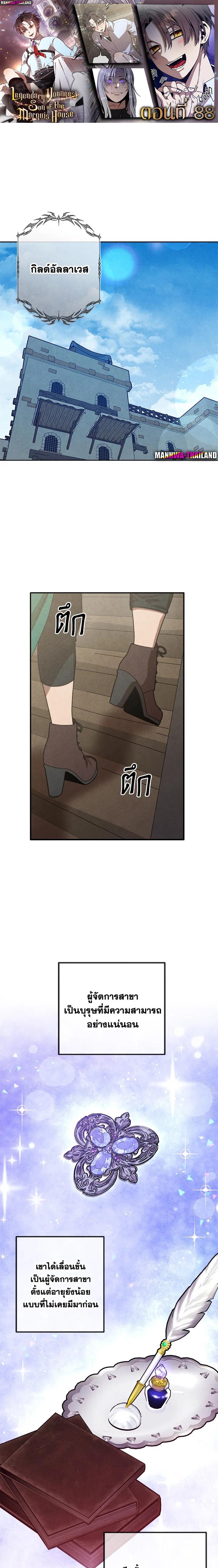 Legendary Youngest Son of the Marquis House Chap 88 - Next Chap 89