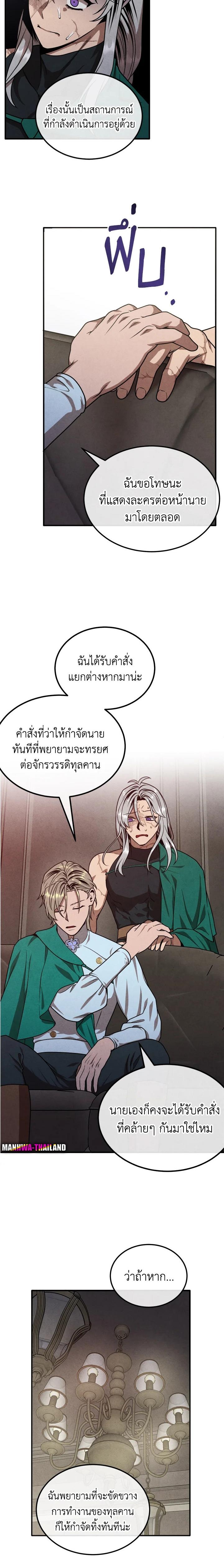 Legendary Youngest Son of the Marquis House Chap 88 - Next Chap 89