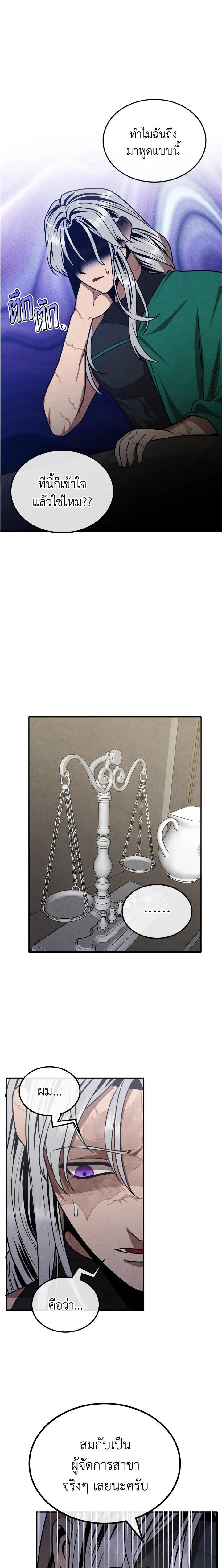 Legendary Youngest Son of the Marquis House Chap 88 - Next Chap 89