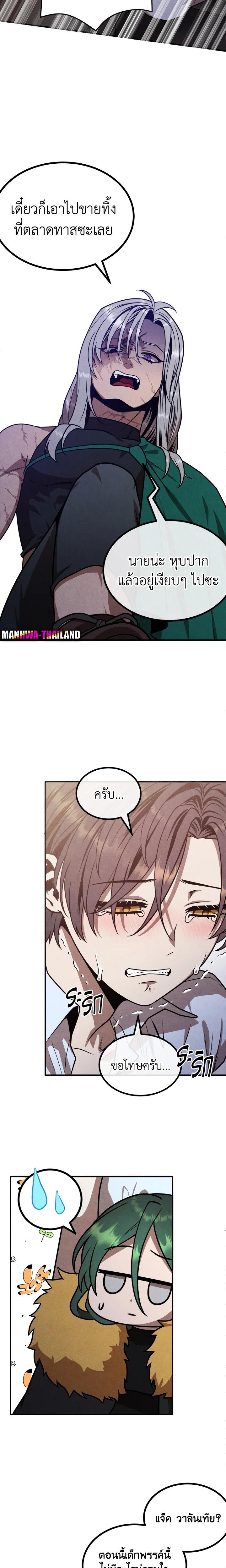 Legendary Youngest Son of the Marquis House Chap 88 - Next Chap 89
