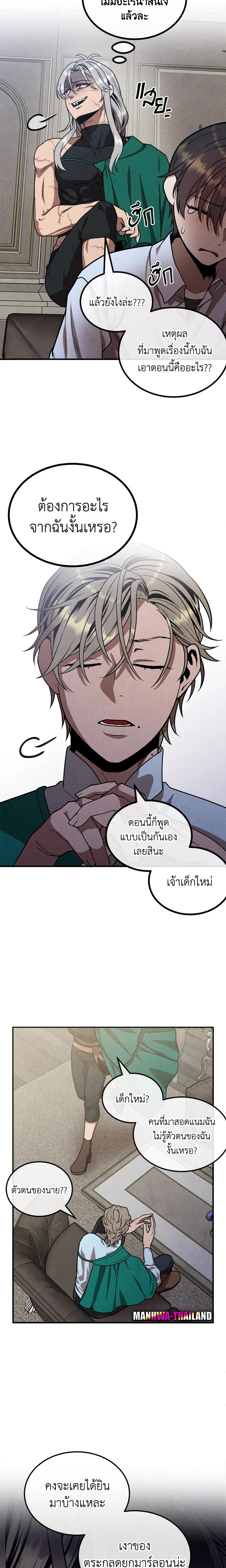 Legendary Youngest Son of the Marquis House Chap 88 - Next Chap 89