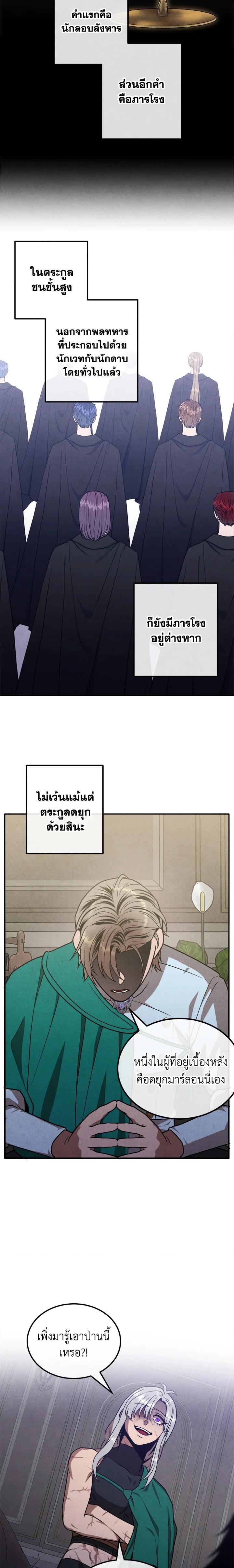 Legendary Youngest Son of the Marquis House Chap 88 - Next Chap 89