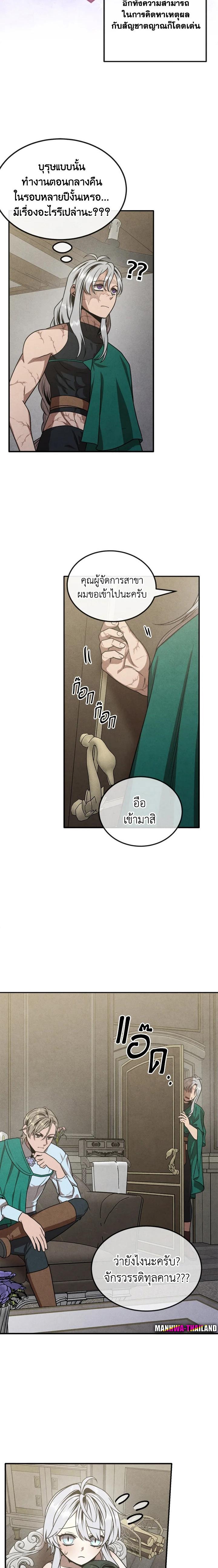 Legendary Youngest Son of the Marquis House Chap 88 - Next Chap 89