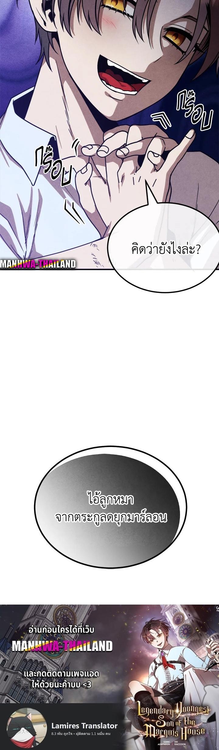 Legendary Youngest Son of the Marquis House Chap 88 - Next Chap 89