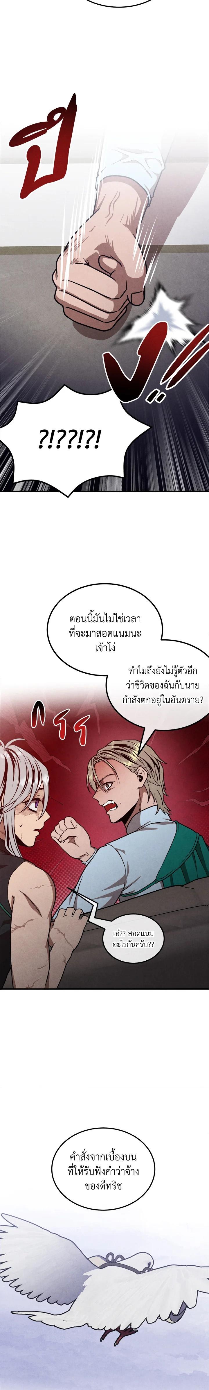 Legendary Youngest Son of the Marquis House Chap 88 - Next Chap 89