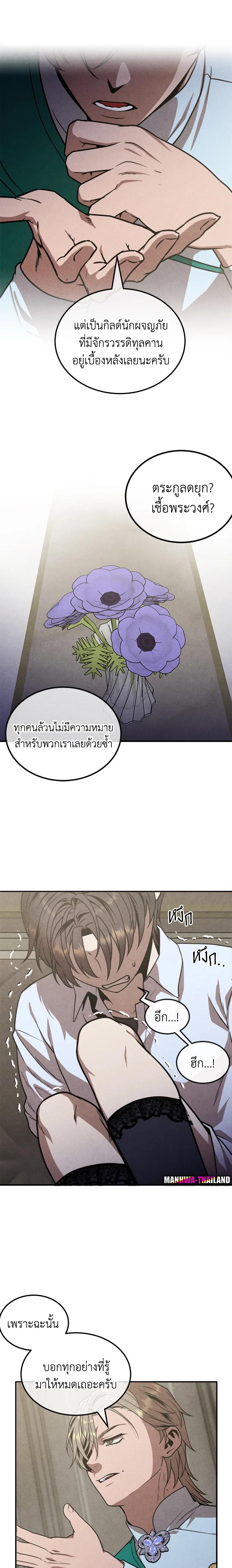 Legendary Youngest Son of the Marquis House Chap 88 - Next Chap 89
