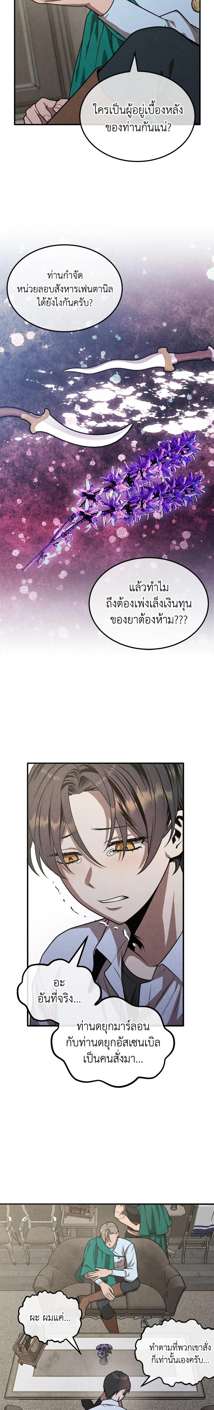 Legendary Youngest Son of the Marquis House Chap 88 - Next Chap 89