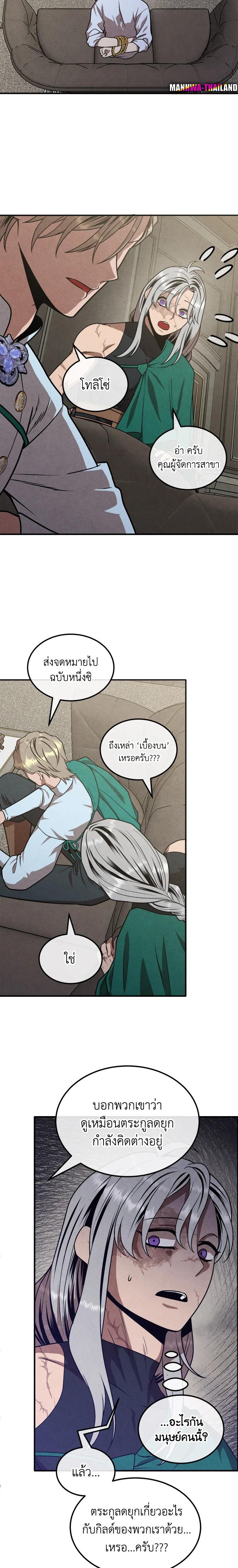 Legendary Youngest Son of the Marquis House Chap 88 - Next Chap 89