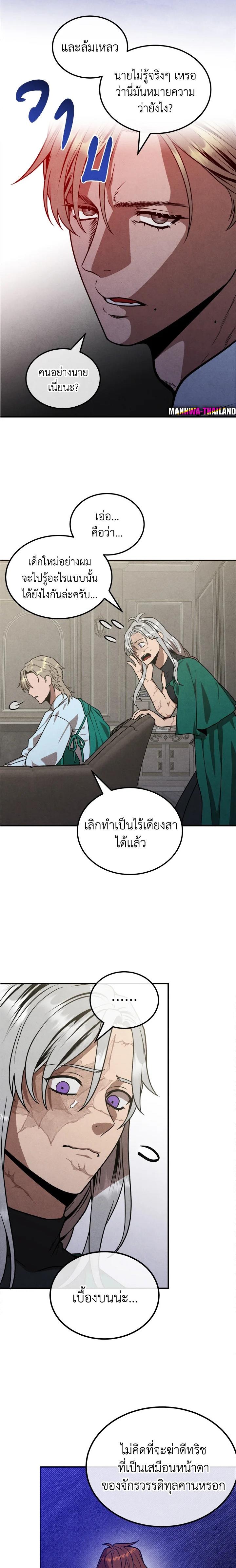Legendary Youngest Son of the Marquis House Chap 88 - Next Chap 89