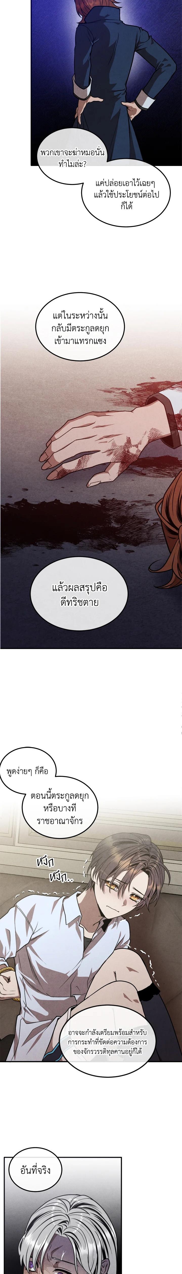 Legendary Youngest Son of the Marquis House Chap 88 - Next Chap 89