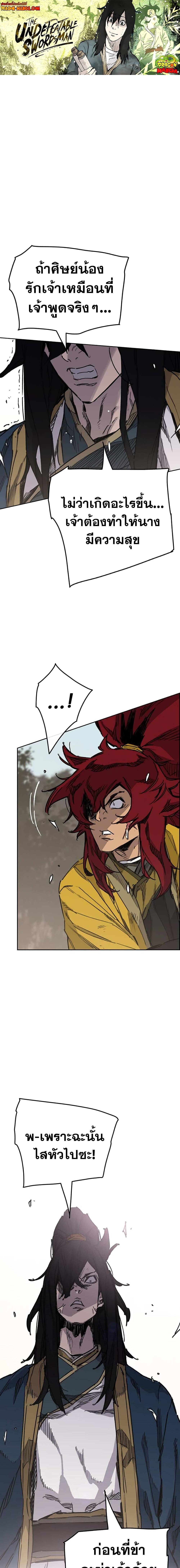 The Undefeatable Swordsman Chap 182 - Next Chap 183