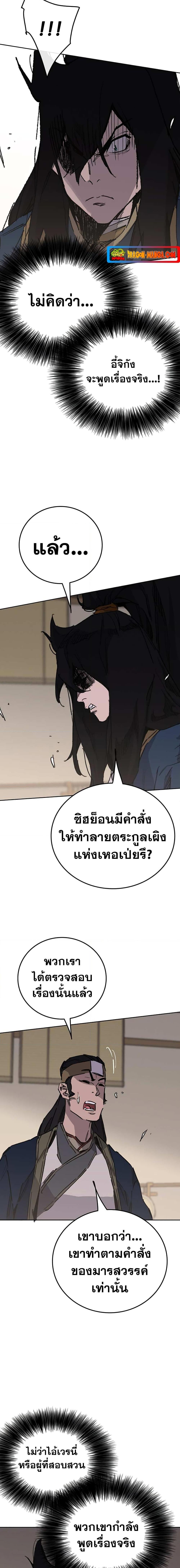 The Undefeatable Swordsman Chap 182 - Next Chap 183